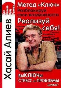 Александр Пинт - Найди себя!, или Ключ к изменению своей судьбы