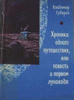 Владимир Губарев - Окна из будущего