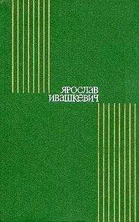 Ярослав Волохов - Исповедь ортодоксального язычника