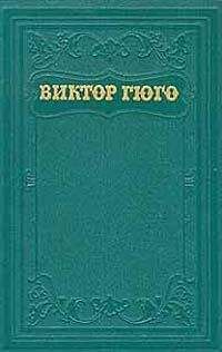 Эмиль Золя - Собрание сочинений. Т.26. Из сборников: «Поход», «Новый поход», «Истина шествует», «Смесь». Письма