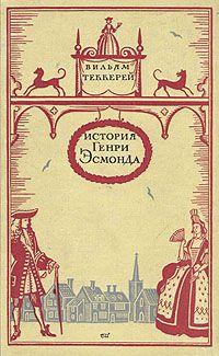 Уильям Теккерей - Книга снобов, написанная одним из них