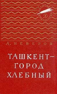 Янка Брыль - Сиротский хлеб