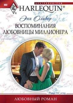 Лиза Клейпас - Сладкий папочка