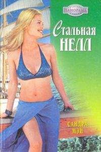 Натали Старк - В ритме танго