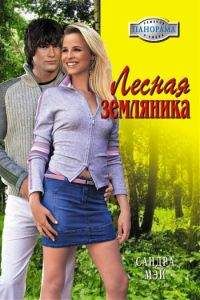 Патриция Хилсбург - Прощай, Эдем! Книга 2: Деннис