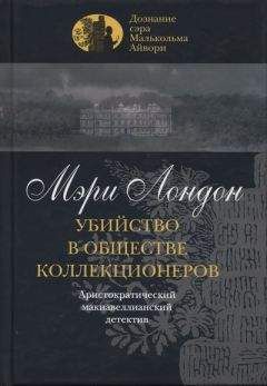 Энтони Беркли - Убийство на верхнем этаже. Дело об отравленных шоколадках