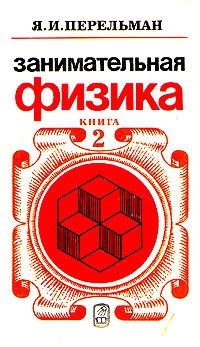 Александр Астахов - Физика движения. Альтернативная теоретическая механика или осознание знания