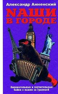 Александр Горянин - Традиции свободы и собственности в России