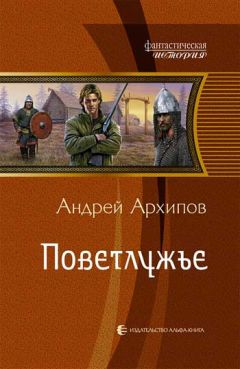 Андрей Валерьев - Форпост. Найди и убей