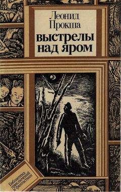 Виктор Сидоров - Тайна Белого камня