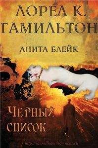 Дженнифер Ли Арментроут - Список возмездия