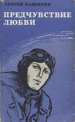 Александр Коновалов - Небо зовёт