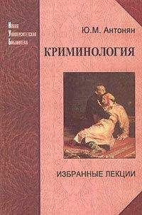 Дмитрий Шестаков - Санкт-Петербургский международный криминологический клуб: прошлое и настоящее