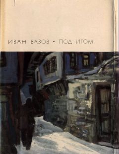 Иван Фирсов - Лазарев. И Антарктида, и Наварин