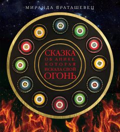 Ирина Вишенька - ХРАНИТЕЛЬ КНИГИ ТАЙН «ВЕДЬМЫ»