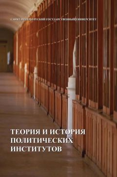  Коллектив авторов - Политология