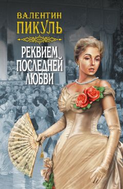 Валентин Пикуль - Океанский патруль. Книга первая. Аскольдовцы. Том 1