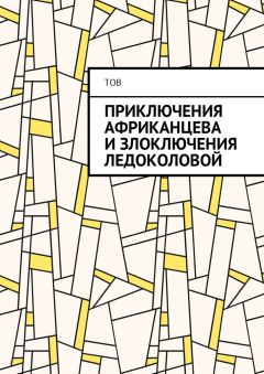 Сергей Довжанин - Козий доктор. Рассказы