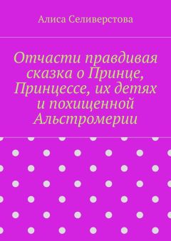 Сергей Багров - Русалка и скакалка. Сказка в стихах