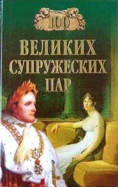 Валентин Бадрак - Стратегии счастливых пар