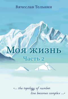 Николай Кожевников - Мемуары гидростроителя. Воспоминания о детстве, юности, учебе, работе в тресте «Гидромеханизация» Минэнерго (1928—2017 гг.)