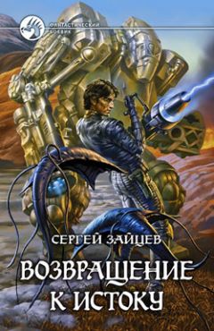 Сергей Зайцев - Боевые роботы Пустоши