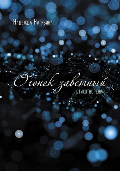 Алексей Попов - Шагая навстречу солнцу