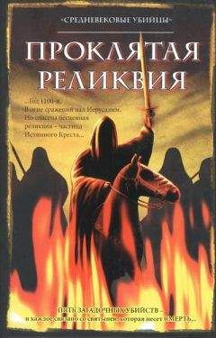 Арно Делаланд - Западня Данте