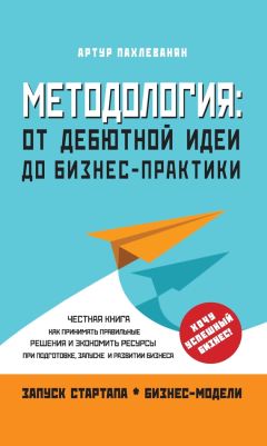 Владимир Маринович - Бизнес маленькими шагами. Первые 7 шагов здравого смысла в стартапе