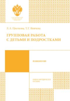 Виталий Еремин - Отчаянная педагогика: организация работы с подростками