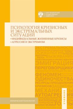 Ольга Хухлаева - Кризисы взрослой жизни. Книга о том, что можно быть счастливым и после юности