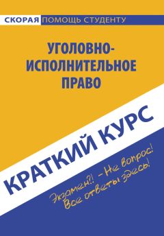  Коллектив авторов - Краткий курс по финансовому праву