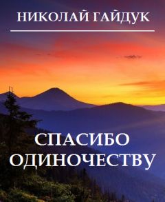Тимофей Черепанов - Большая книга о маленьких снежинках