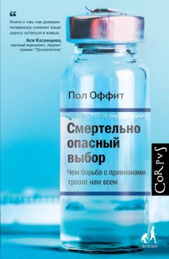 Галина Червонская - Вакцинация без диагностики – профанация в борьбе с инфекционными болезнями. Основы вакцинологии