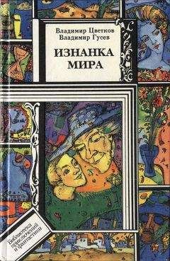Евгений Гуляковский - Мир в латах (сборник)