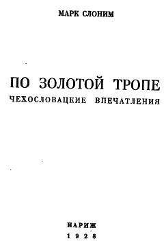 Василий Клёпов - Тайна Золотой долины [Издание 1958 г.]