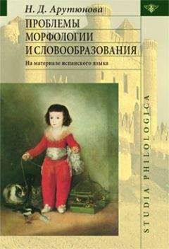 Альберт Хорнби - Конструкции и обороты английского языка