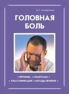 Евгений Рознер - Головная боль. Мигрень