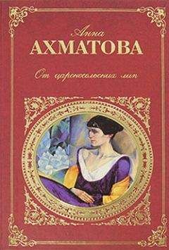 Анна Книппер - Милая, обожаемая моя Анна Васильевна