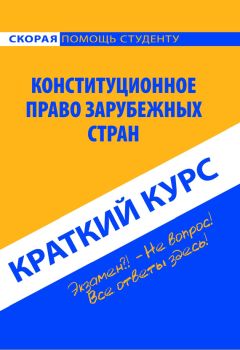  Коллектив авторов - История политических и правовых учений. Краткий курс