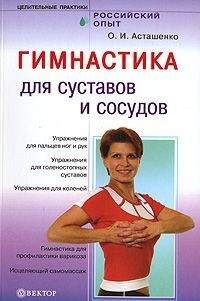 Анастасия Савина - Здоровье сосудов: 150 золотых рецептов