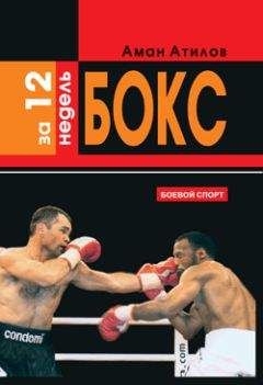 Андрей Алимов - Бокс. Пособие по применению, или Путь мирного воина