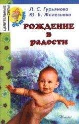 Стивен Шелов - Мой маленький. От рождения до 5 лет