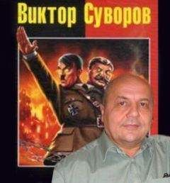 Александр Кадетов - Выстрел по «Ледоколу». Как Виктор Суворов предавал «Аквариум»