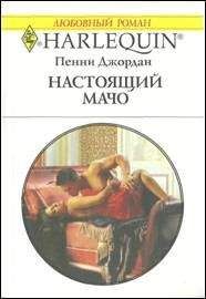 Пенни Джордан - Светлы их надежды
