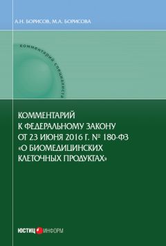 Александр Борисов - Комментарий к Федеральному Закону от 3 июля 2016 г. № 237-ФЗ «О государственной кадастровой оценке» (постатейный)