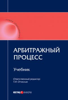 Николай Рогожин - Арбитражный процесс: курс лекций