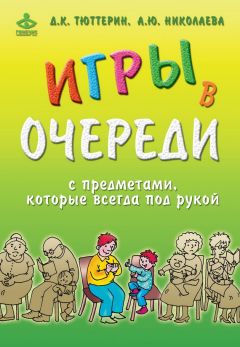 Елена Алябьева - Игры-забавы на участке детского сада