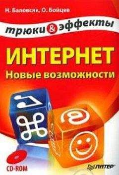 Сергей Петренко - Политики безопасности компании при работе в Интернет