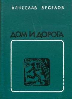 Владимир Арро - Весёлая дорога